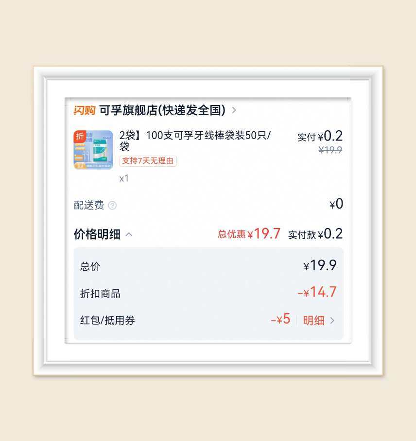 🌸继续分享日用品羊毛，最近乱七八糟的产品薅了很多哈哈，其实