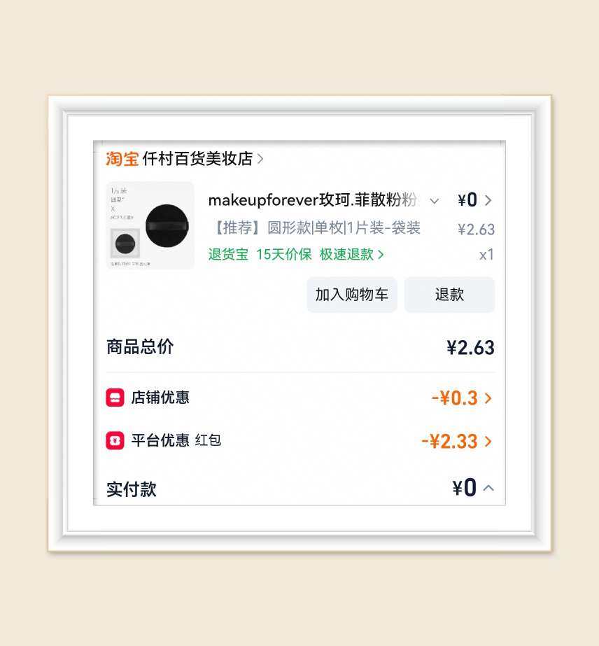 🌸继续分享日用品羊毛，最近乱七八糟的产品薅了很多哈哈，其实