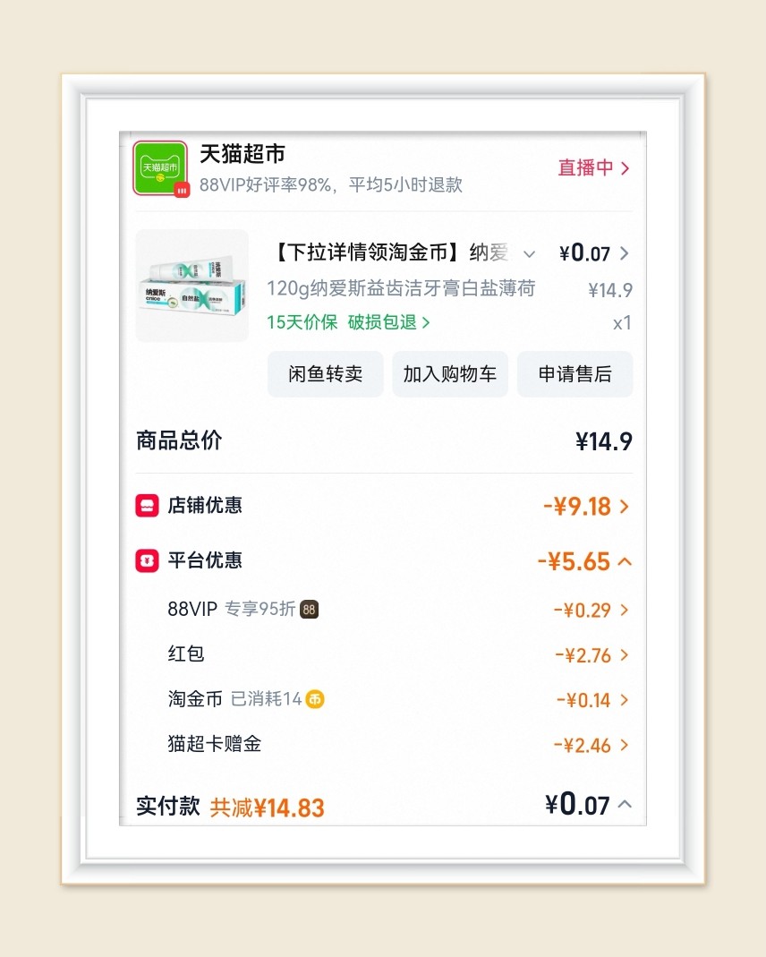 🌸继续分享日用品羊毛，最近乱七八糟的产品薅了很多哈哈，其实