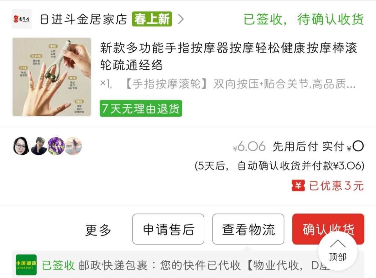 下单网站：拼多多app 下单商品：手指滚轮按摩器 下单金额：