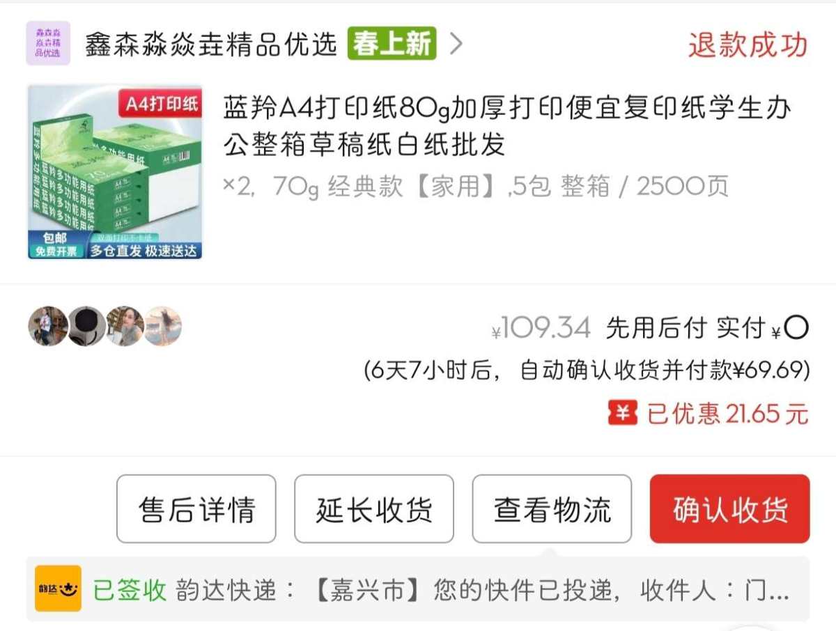 下单网站：拼多多app 下单商品：蓝羚A4打印纸70g 下单