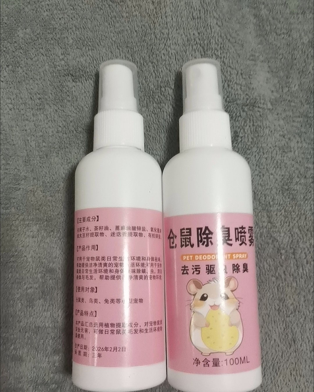 下单网站：拼多多app 下单商品：仓鼠抑菌驱虫喷雾 下单金额