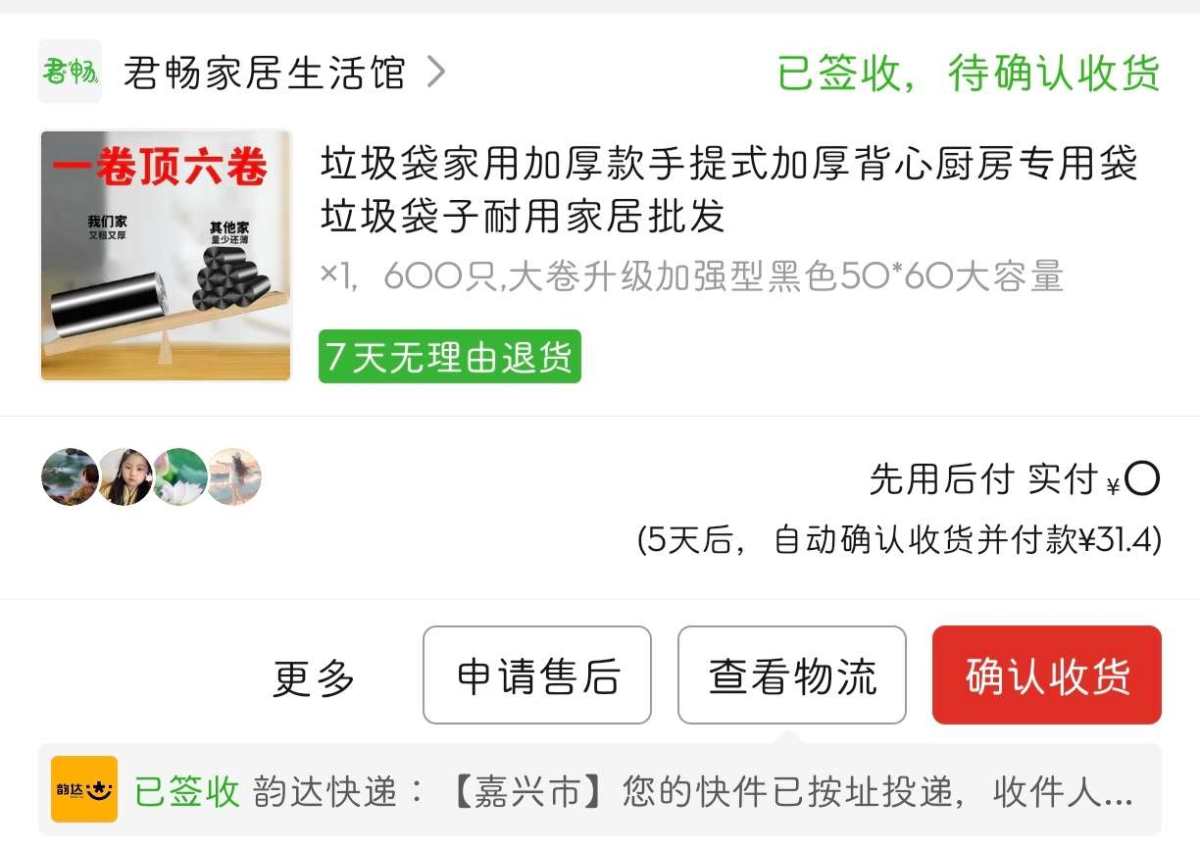 下单网站：拼多多app 下单商品：家用加厚款袋 下单金额：3