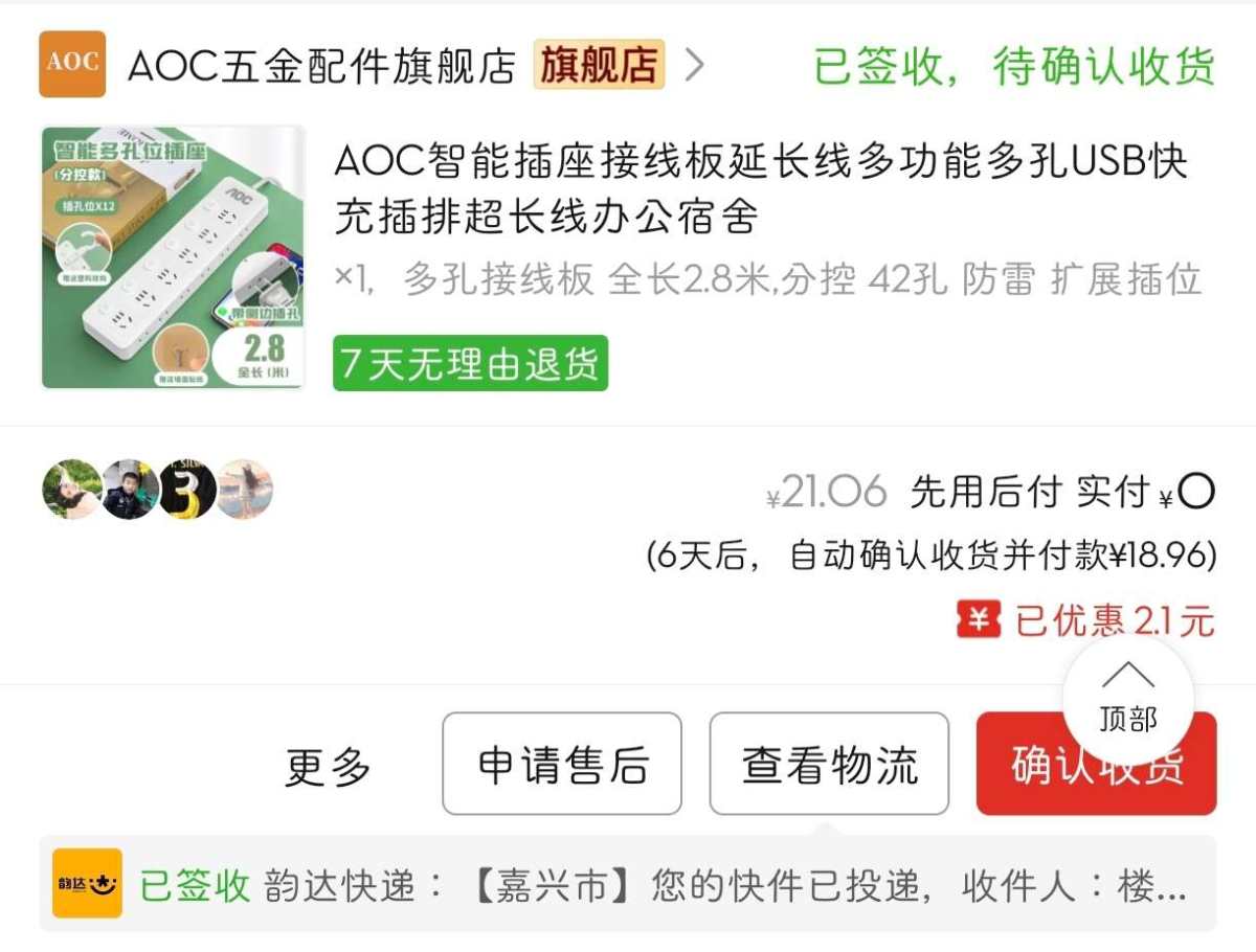 下单网站：拼多多app 下单商品：aoc多孔多功能插座 下单