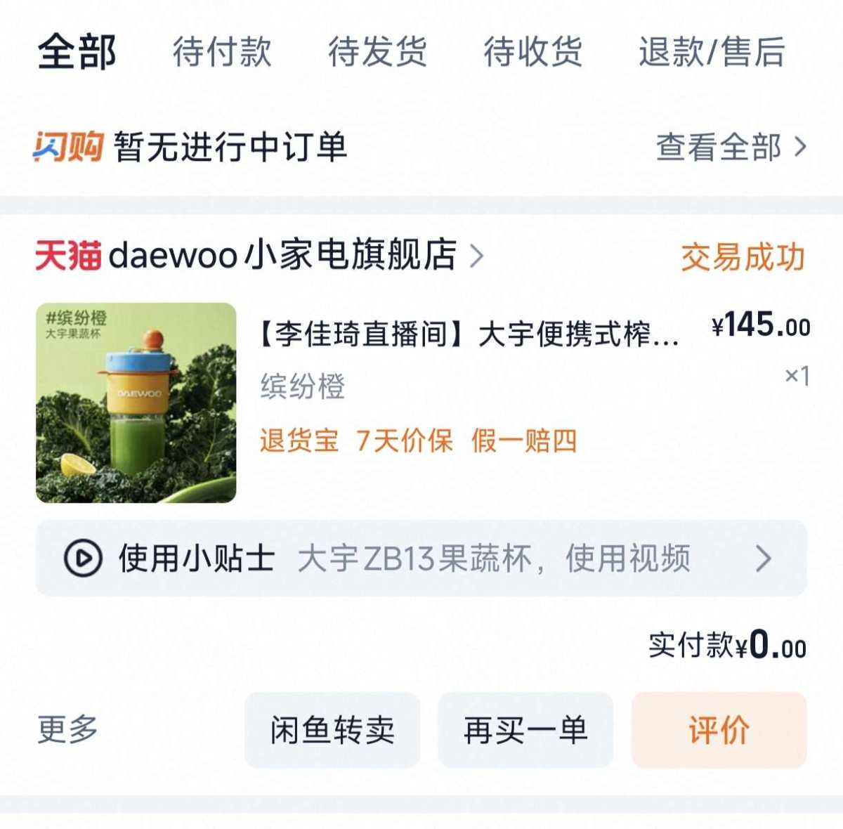 这两天我买了两个小家电，昨天收到了大宇的便携榨汁机，用了一下