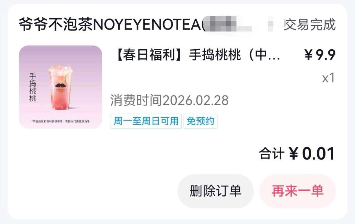 🌸前段时间在抖音看到爷爷不泡茶有1分钱团购，太香了，猛猛冲