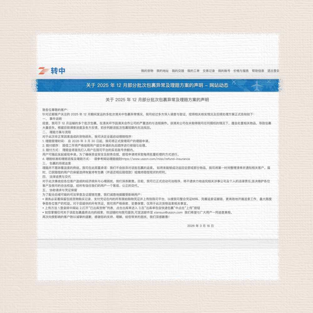 真是可惜，我黑五好不容易第一次选择转中走我的雅诗兰黛，想着快