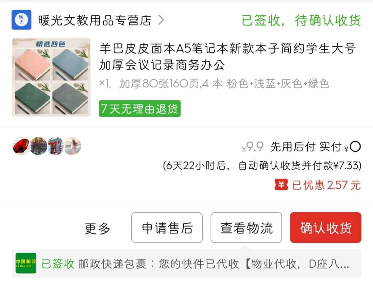 下单网站：拼多多app 下单商品：A5笔记本记事本 下单金额