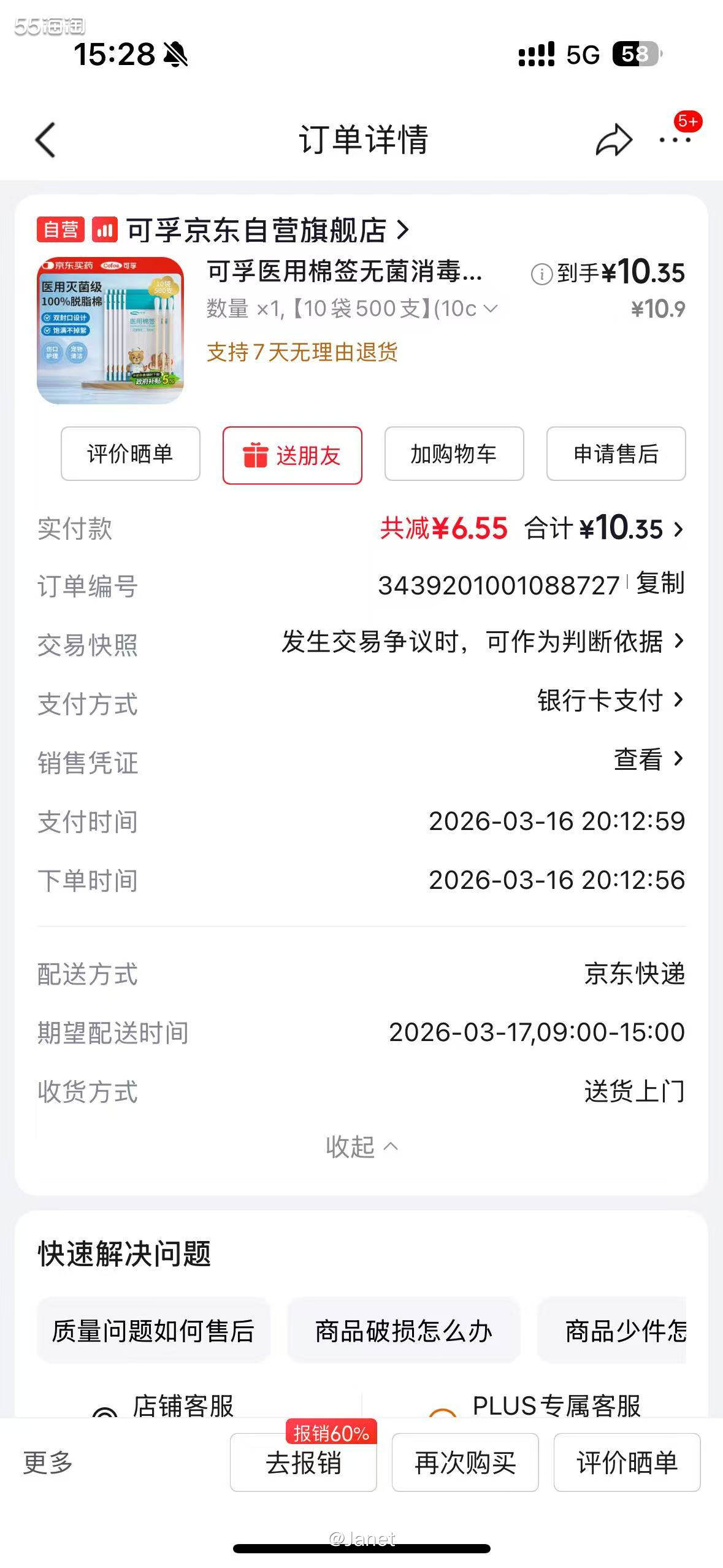 家里的棉签快用完了，来京东补货啦！平时我家的棉签使用频率还挺