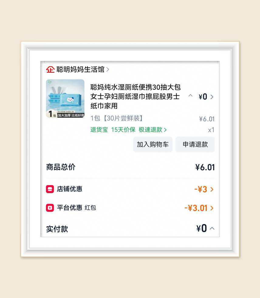 🌸继续分享今日份淘宝羊毛，每一笔订单都有过芭芭农场，这波肥