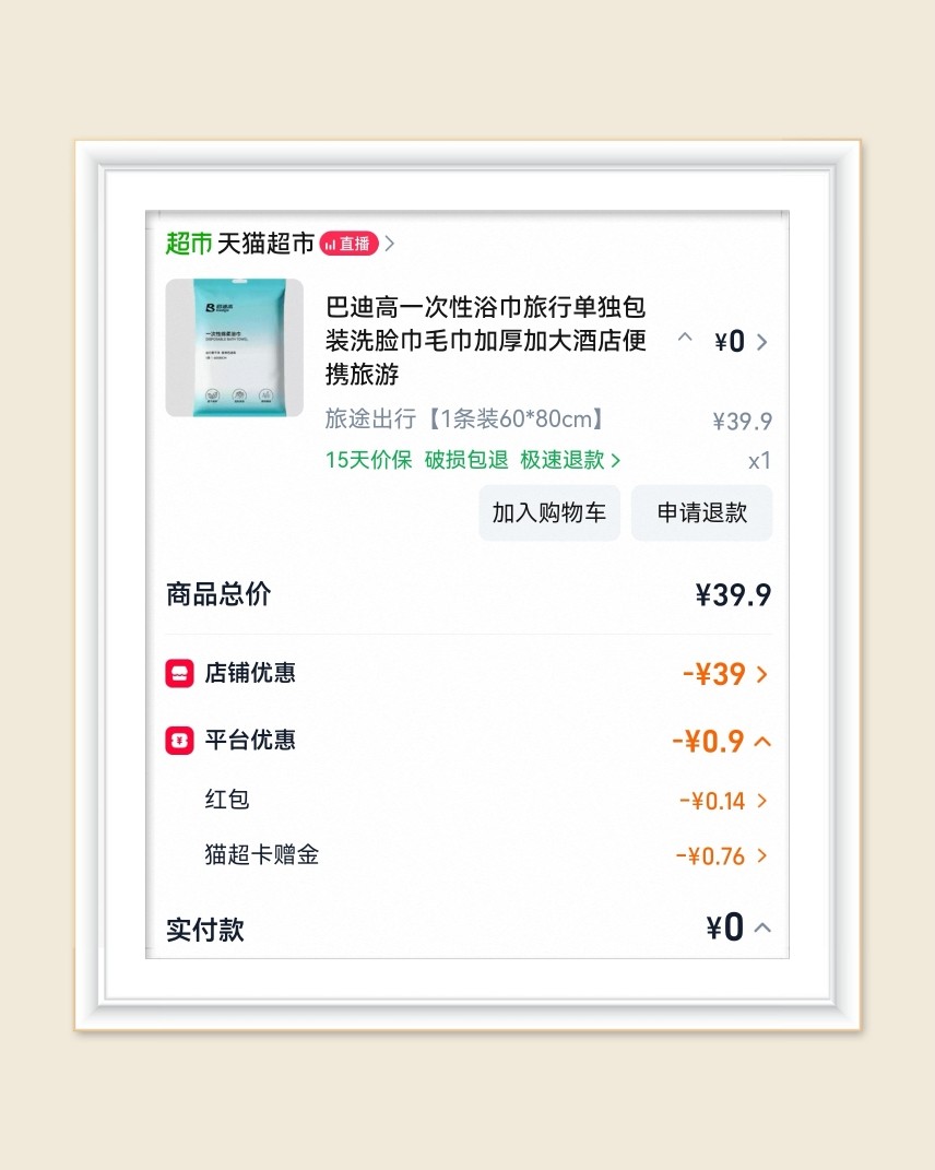 🌸继续分享今日份淘宝羊毛，每一笔订单都有过芭芭农场，这波肥