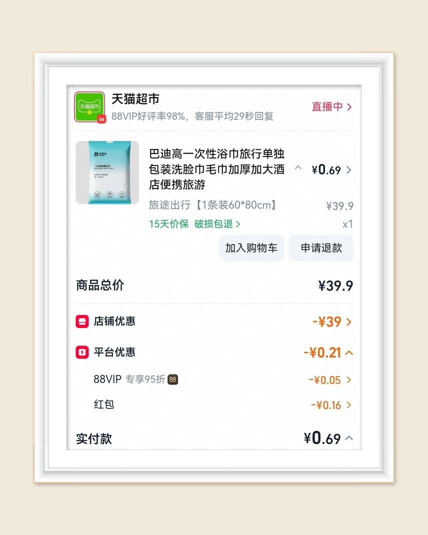 🌸继续分享今日份淘宝羊毛，每一笔订单都有过芭芭农场，这波肥