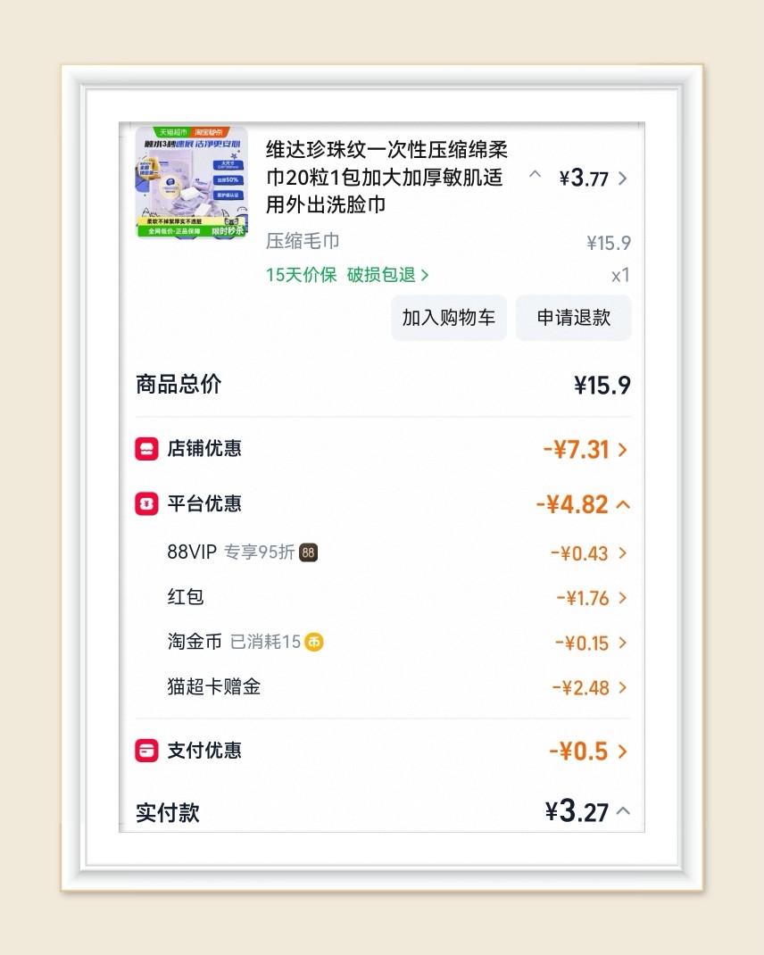 🌸继续分享今日份淘宝羊毛，每一笔订单都有过芭芭农场，这波肥
