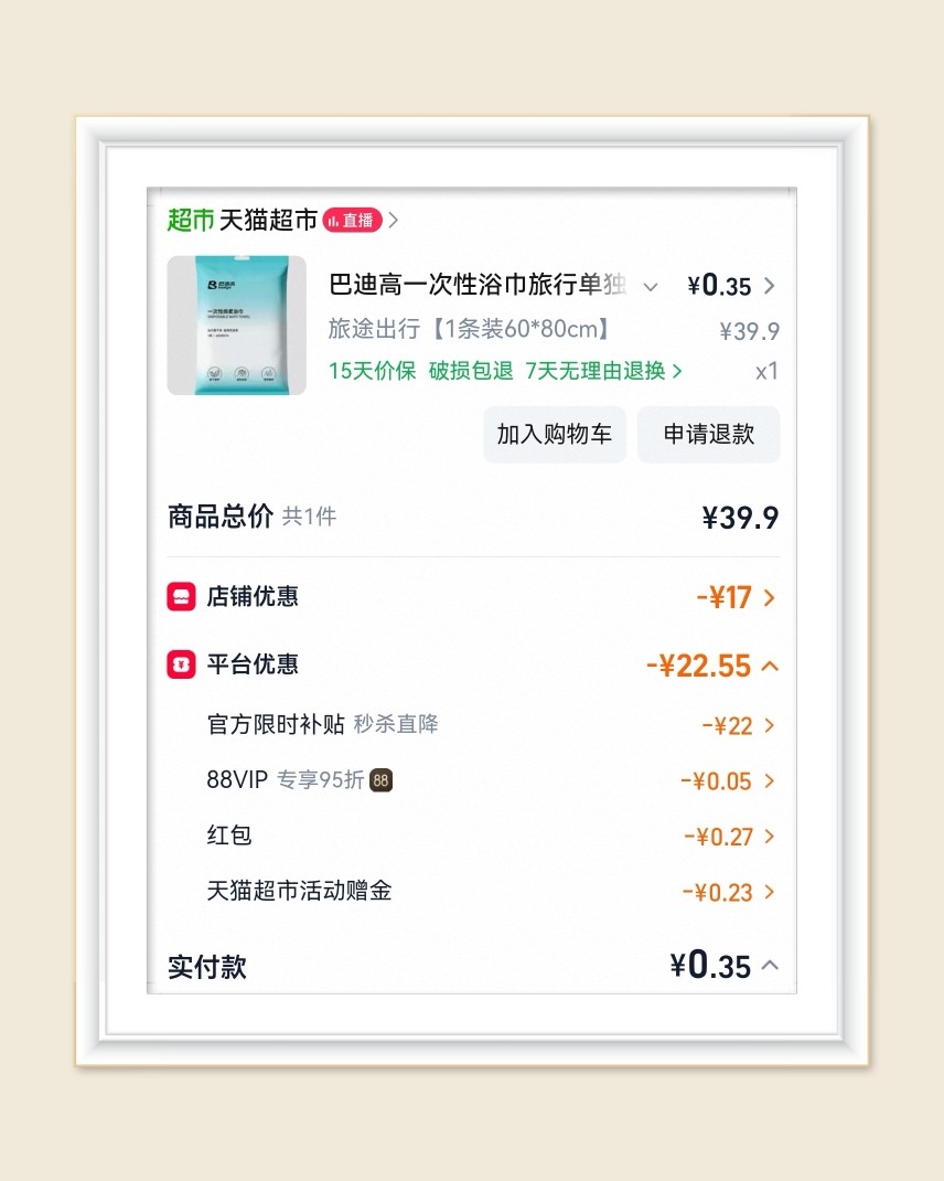 🌸继续分享今日份淘宝羊毛，每一笔订单都有过芭芭农场，这波肥