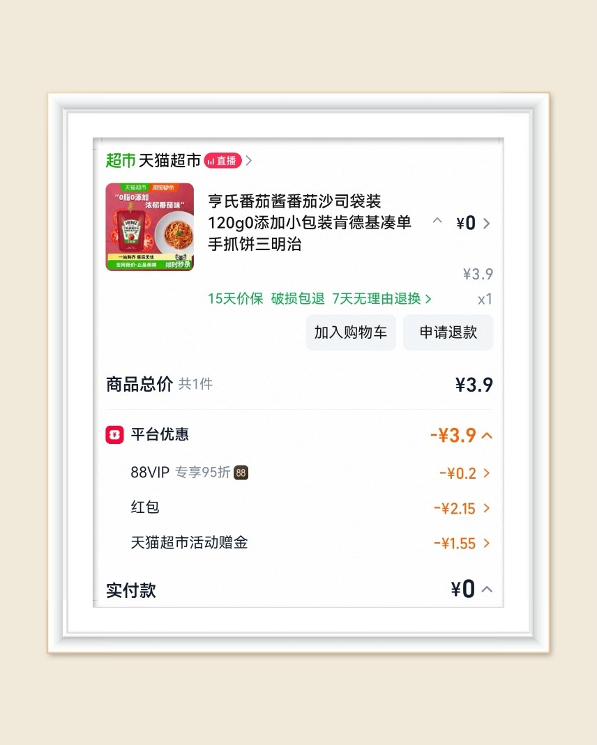 🌸继续分享今日份淘宝羊毛，每一笔订单都有过芭芭农场，这波肥