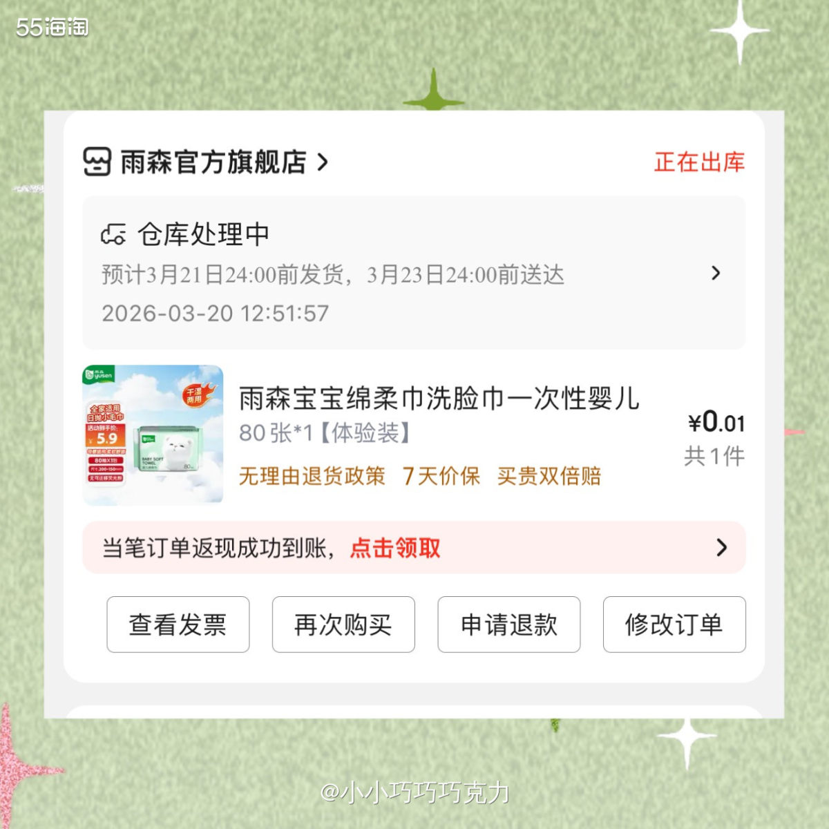 又是分享的一些羊毛订单啦，品类也是很丰富哦，应有尽有，看看都