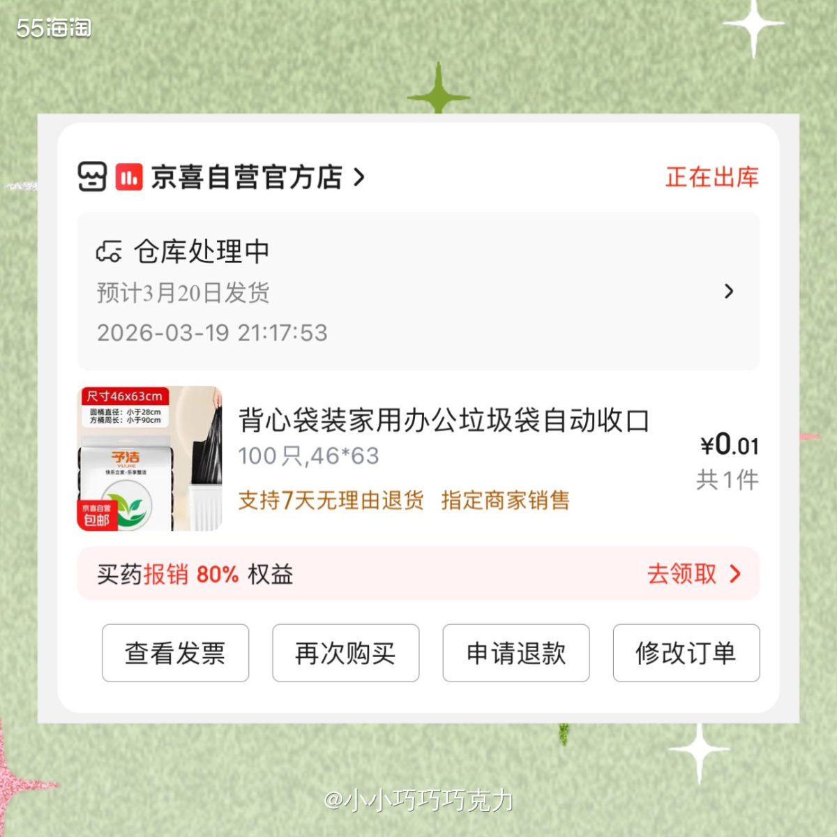 又是分享的一些羊毛订单啦，品类也是很丰富哦，应有尽有，看看都