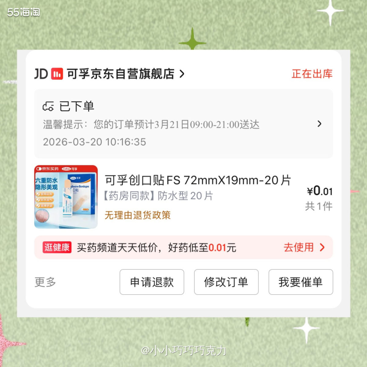 又是分享的一些羊毛订单啦，品类也是很丰富哦，应有尽有，看看都