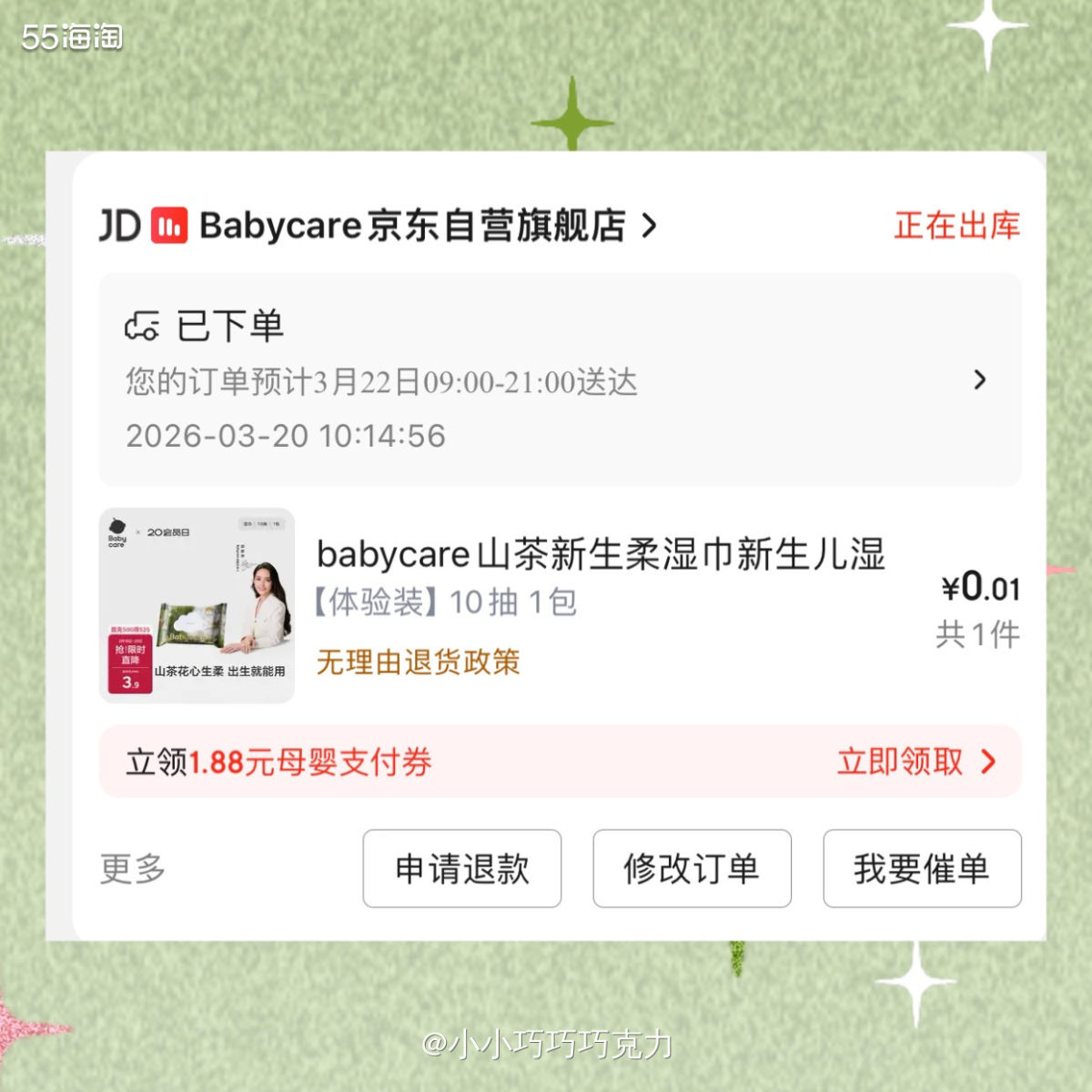 又是分享的一些羊毛订单啦，品类也是很丰富哦，应有尽有，看看都