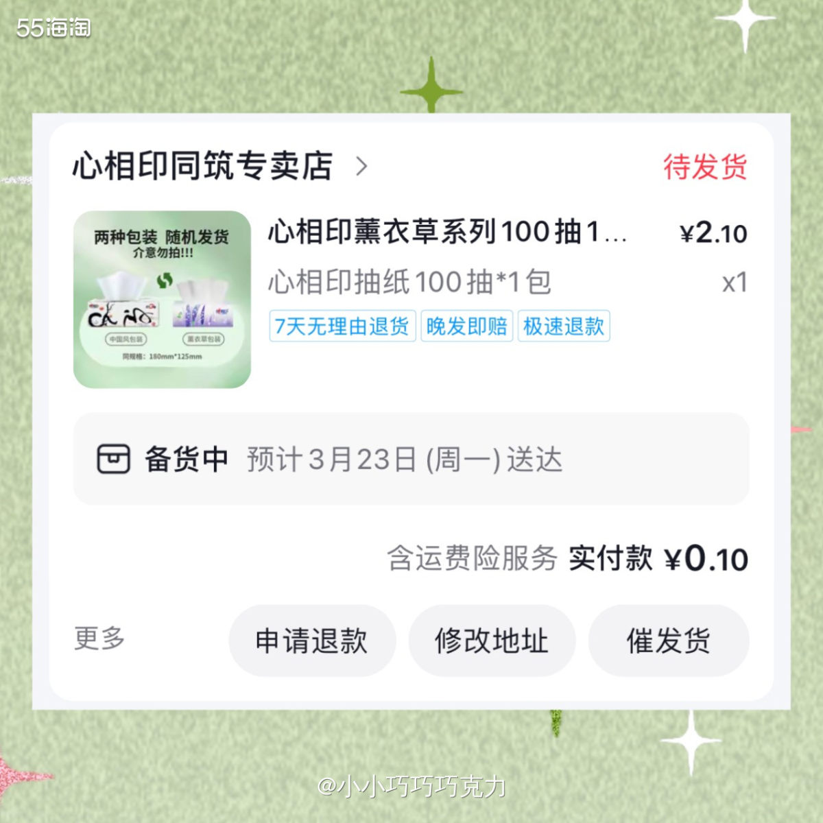 又是分享的一些羊毛订单啦，品类也是很丰富哦，应有尽有，看看都