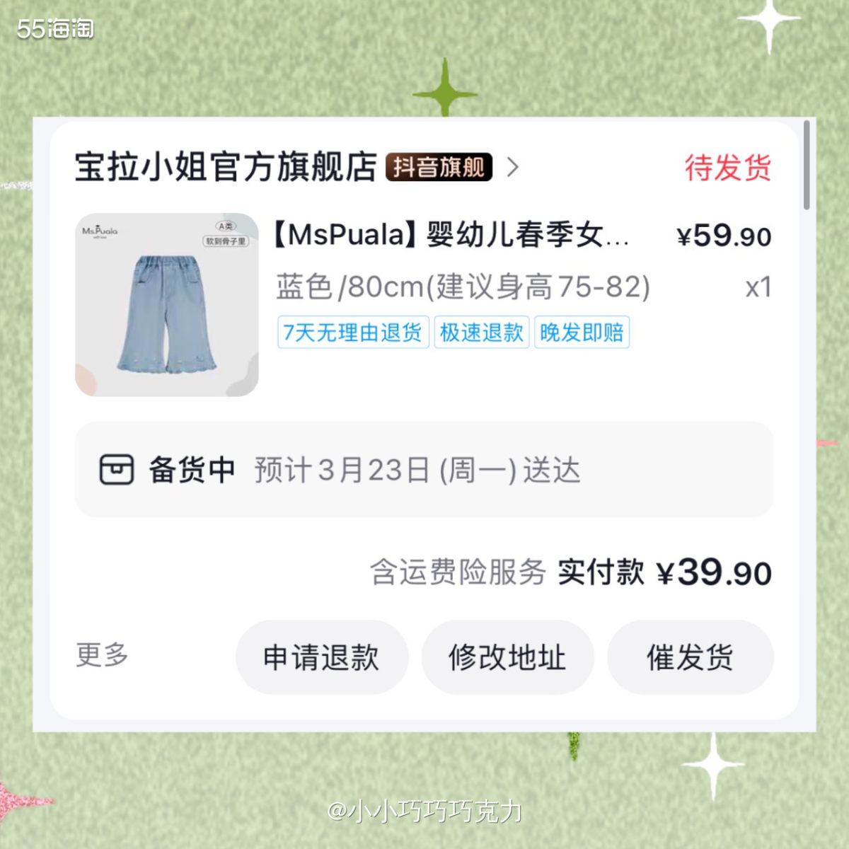 在抖音看到宝拉**的直播间，感觉她家衣服还挺好看的，基本都是