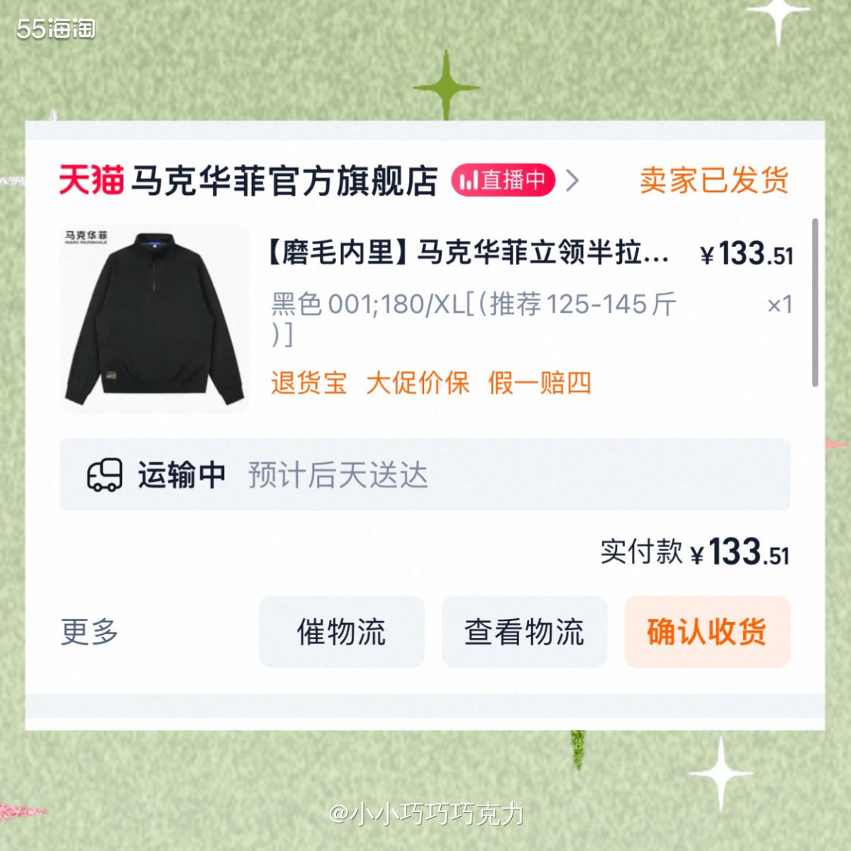 队友发我了马克华菲家一件卫衣，最近淘宝有活动就赶紧给他买啦，