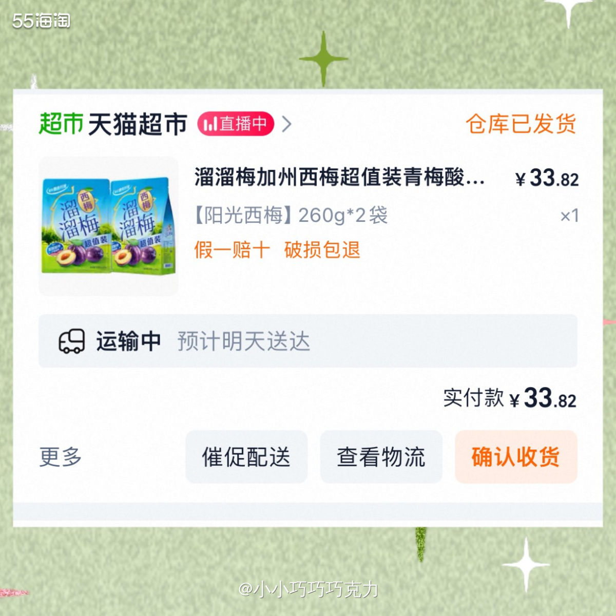 这单西梅干也是为了凑单使用200-25的红包才买的，不过我还