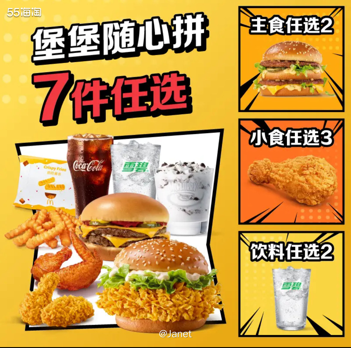 以前用美团比较多，周末在家想吃麦当劳，看了下还是京东下单最便