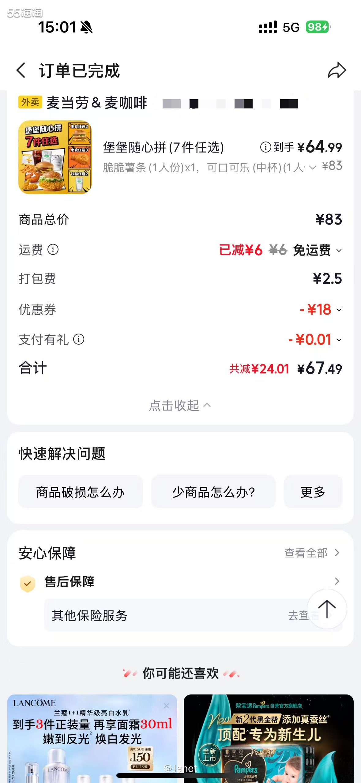 以前用美团比较多，周末在家想吃麦当劳，看了下还是京东下单最便