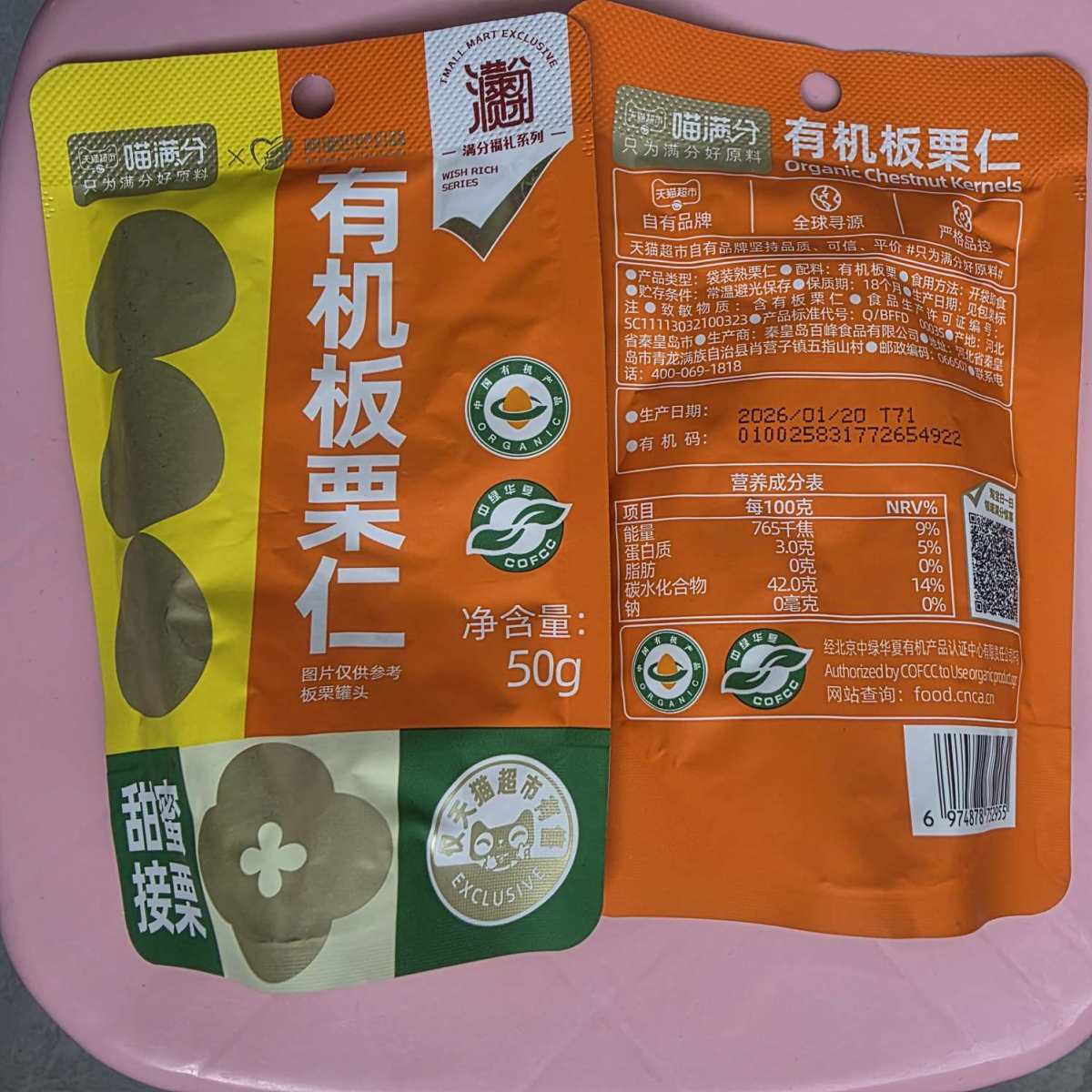 天猫超市入手，1千克大包装。介绍说是有机板栗，吃起来味道还不