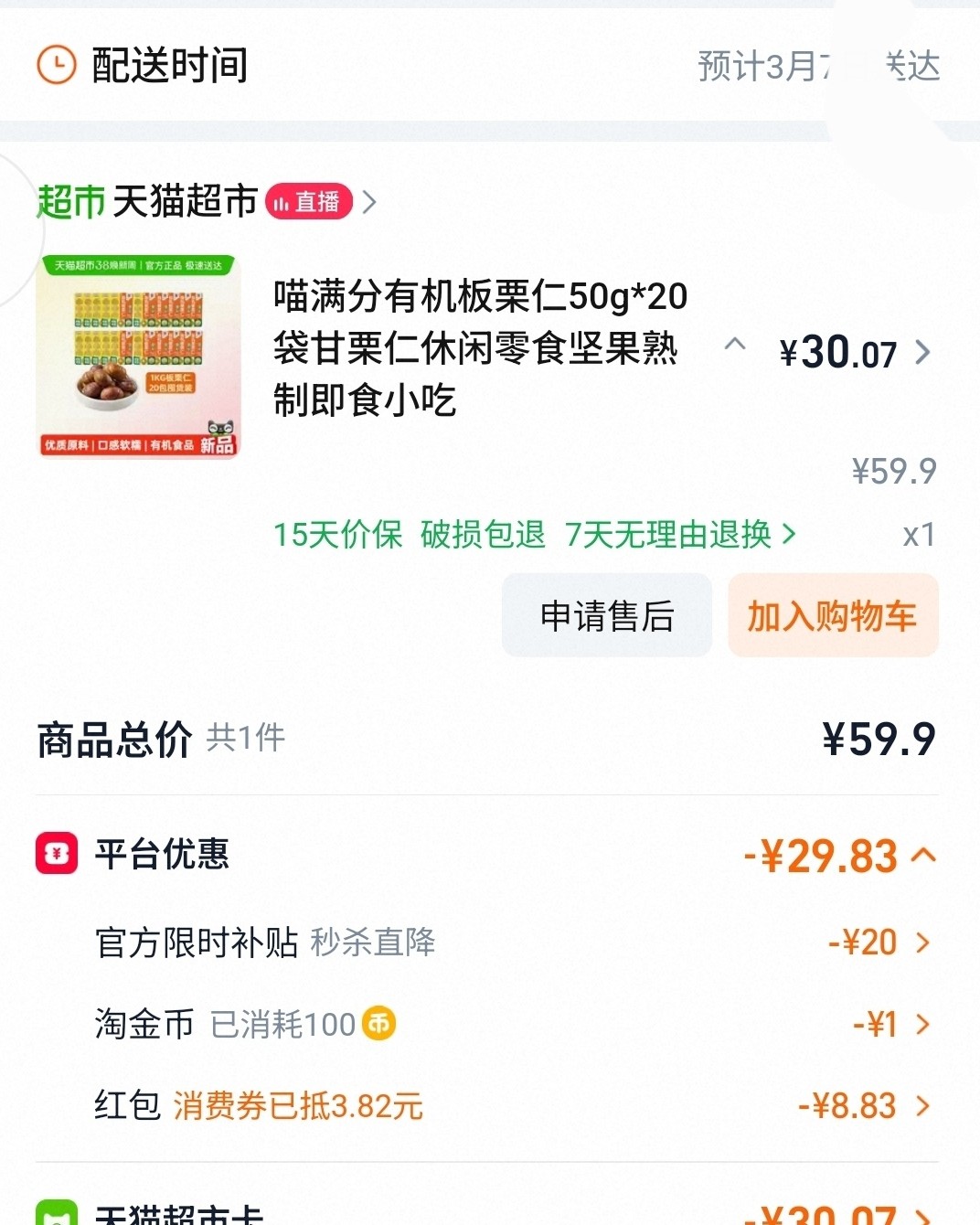 天猫超市入手，1千克大包装。介绍说是有机板栗，吃起来味道还不