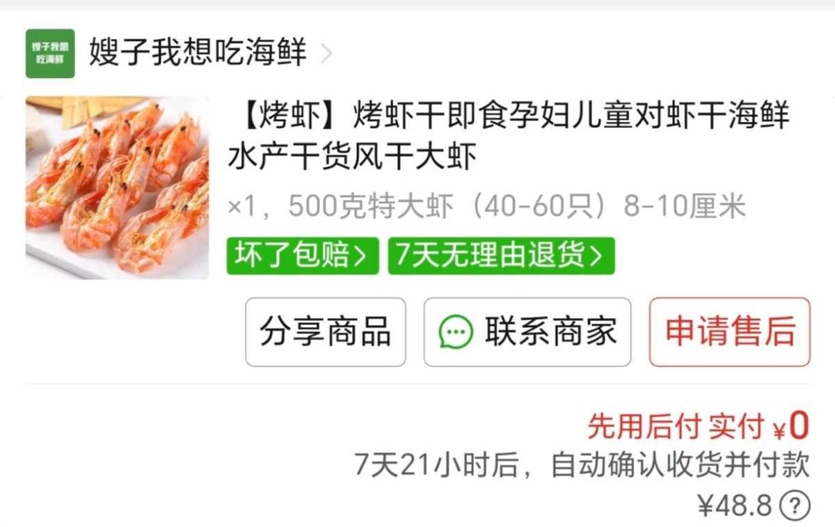 下单网站：拼多多app 下单商品:烤虾干，风干大虾 下单金额