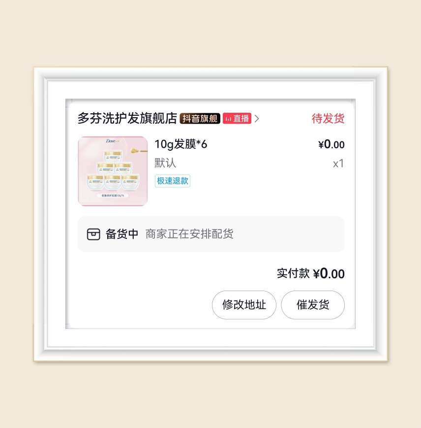 🌸最近一直在研究抖音羊毛，我发现每次我从抖音APP跳转至抖