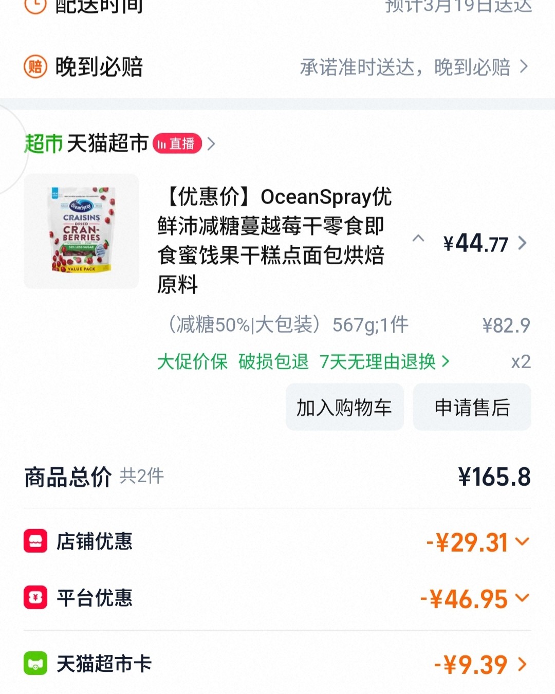 初次买蔓越莓干,吃起来口感挺好，里面富含花青素。 天猫超市买