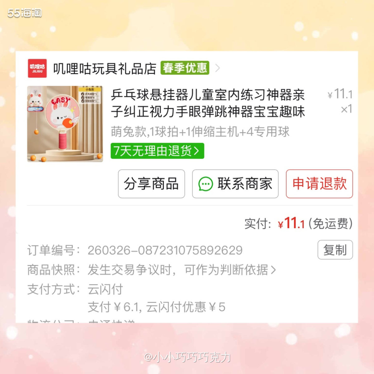 拼多多给宝宝买小玩具啦，这个是悬挂乒乓球，说是可以锻炼手眼协