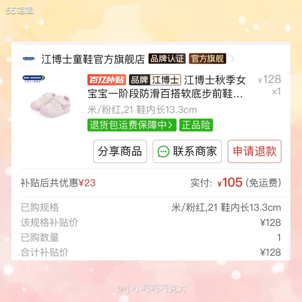 之前在店里给宝宝买了几双江博士的机能鞋，感觉无论是颜值还是舒