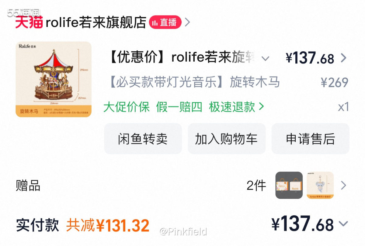 🎠前阵子淘宝又开始不间断的发消费券，趁着搞活动，我挑了若来