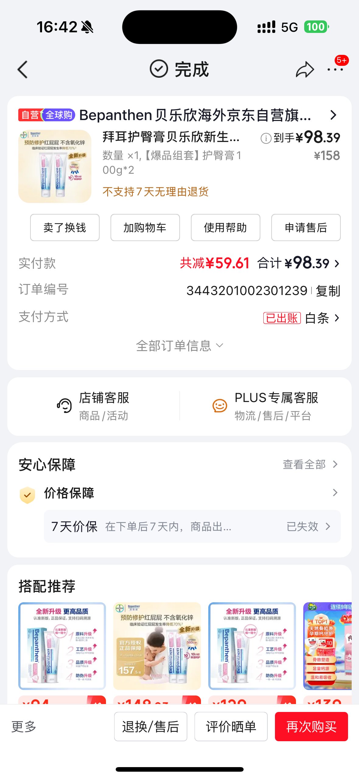 预产期越来越近啦，一些宝宝必备的东西也在慢慢的入手了，这次买