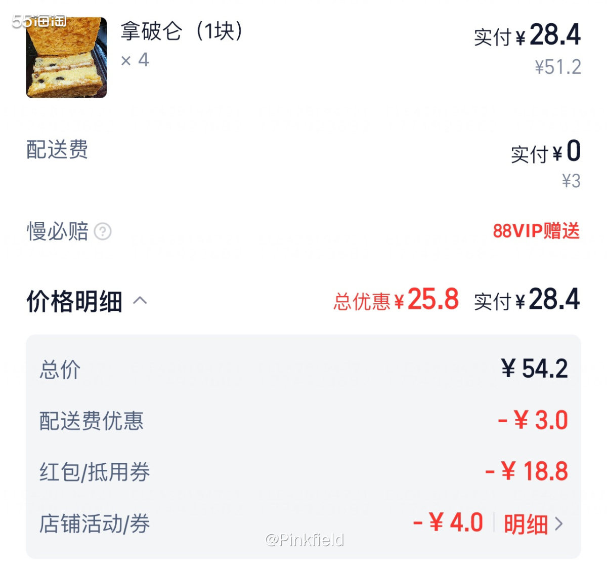 🍰这一单也是在先福饼家买的，因为分开买更划算，所以这单拿破