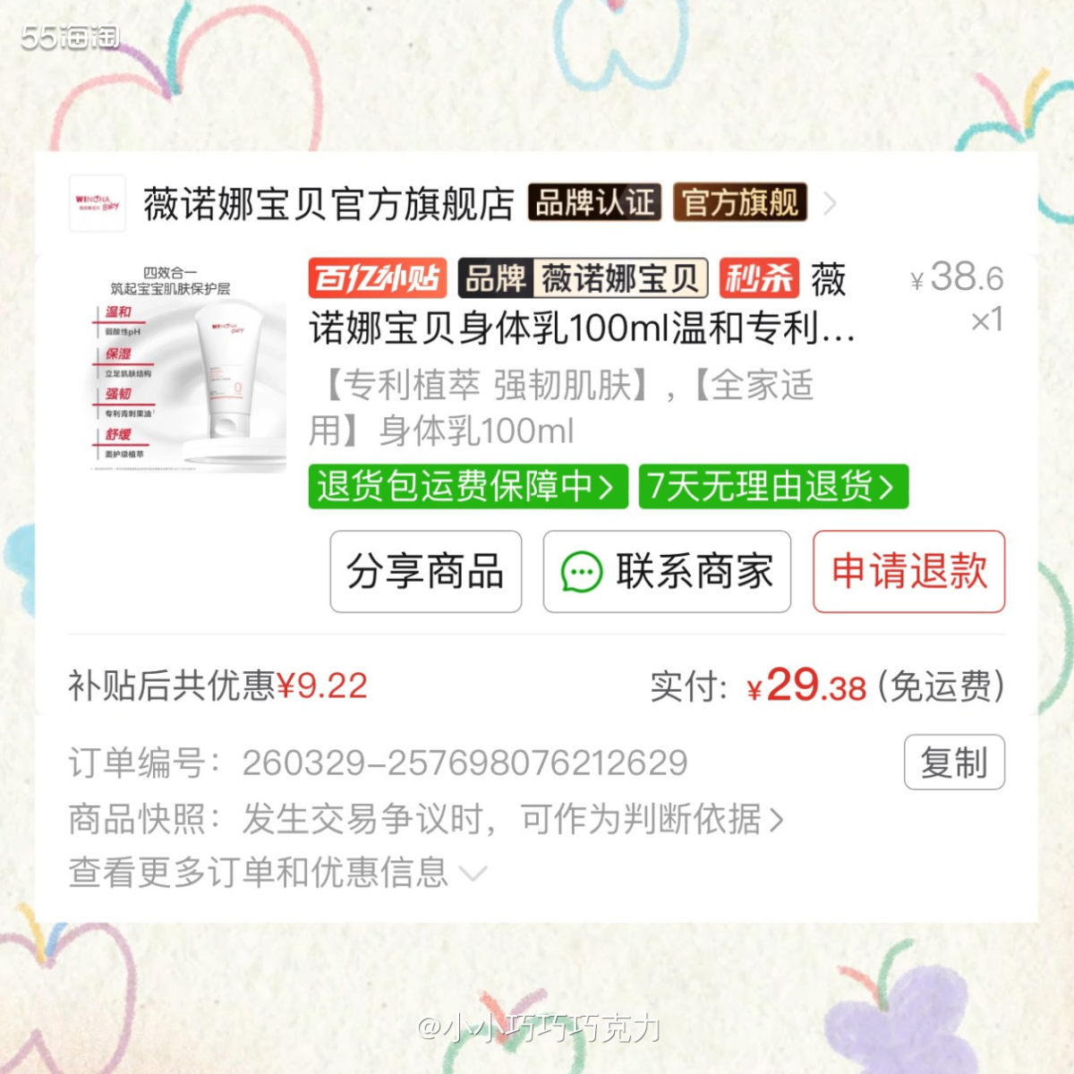 这是为了买纸尿裤凑单买的东西，为了用拼多多平台额外249-5