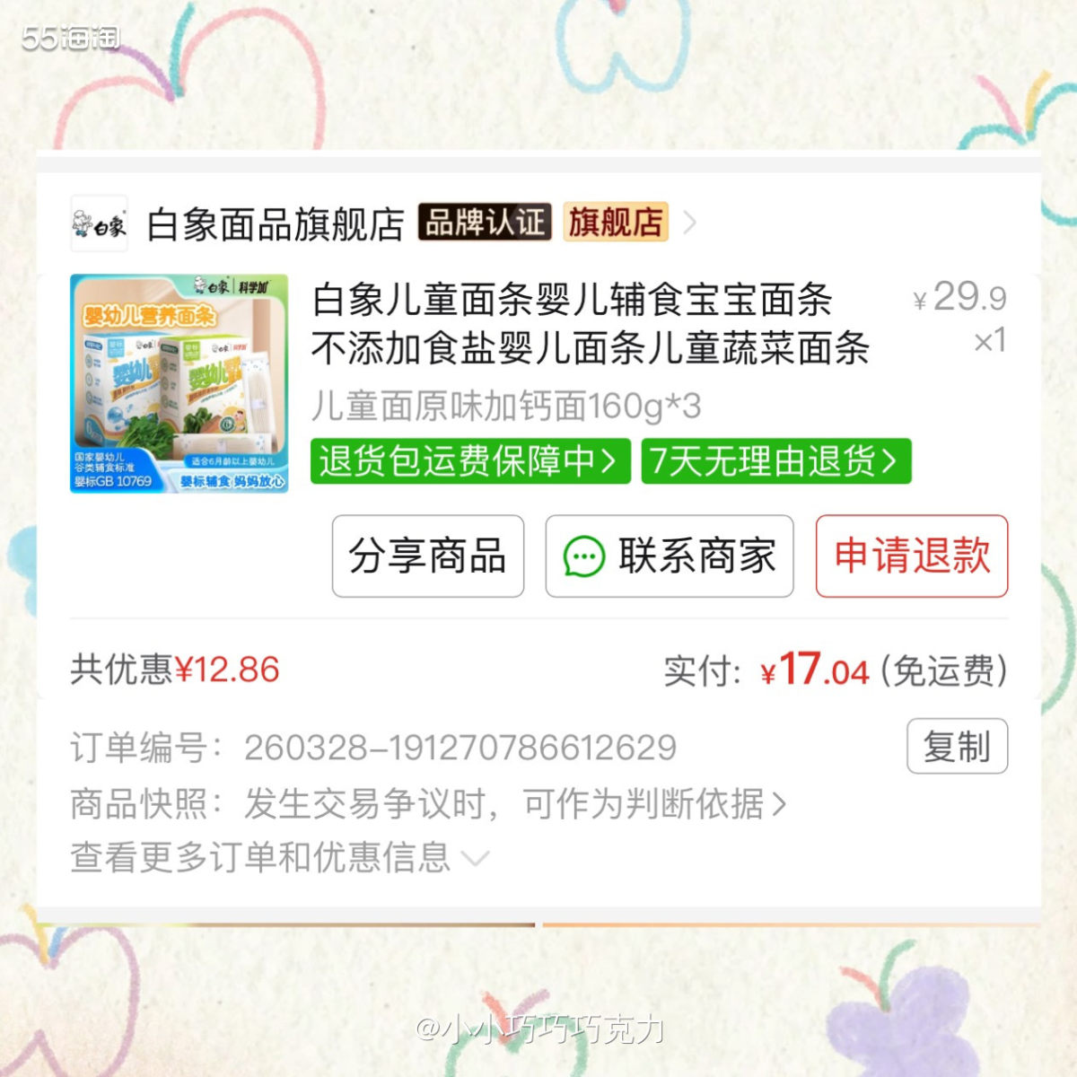 之前买的英式宝宝面条快吃完了，赶紧再卖一点宝宝面条，英式的面