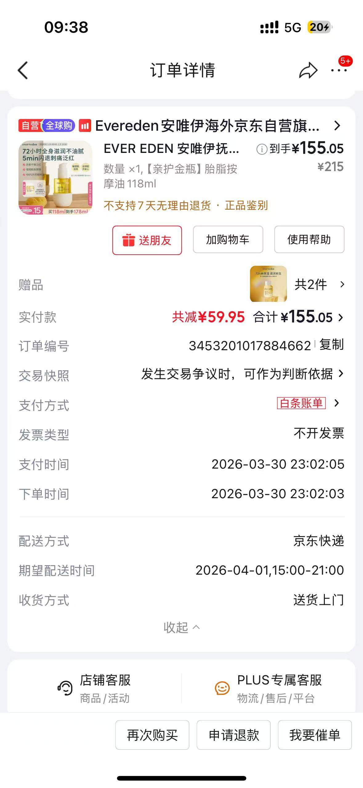 这个evereden胎脂抚触油也是朋友推荐的，everede