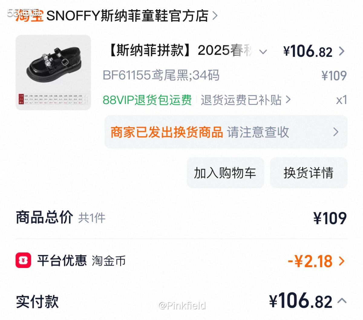 🥿前阵子我姐给我发了个斯纳菲女童促销专场的链接，看中了这双