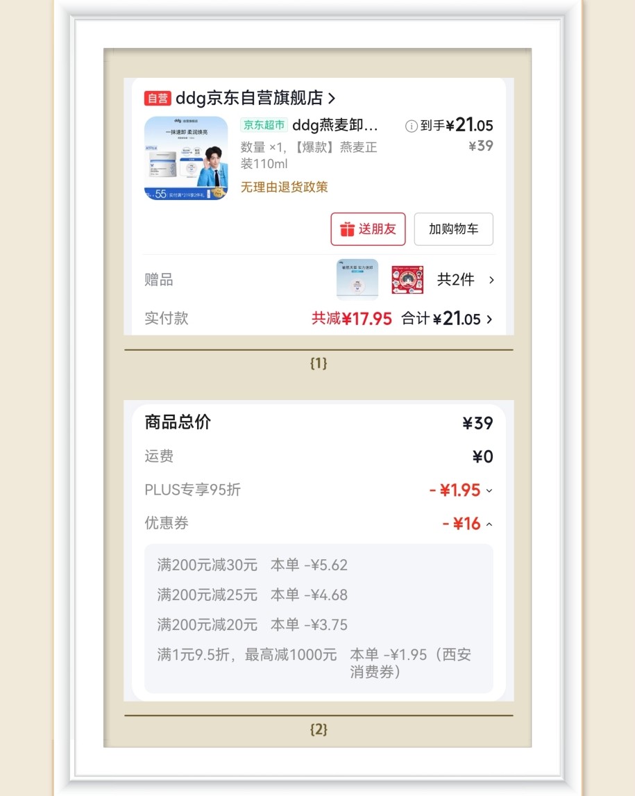 🌸继续分享订单，跟着羊毛群攻略下了一单ddg卸妆膏，还挺便