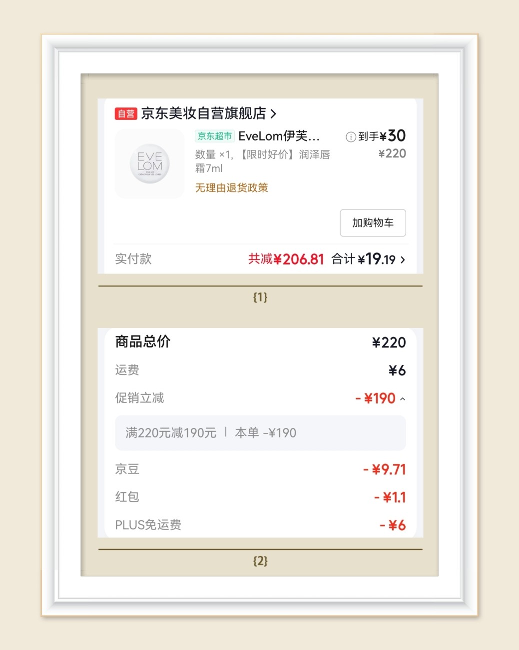 🌸继续分享订单，前几天在京东头号玩家直播间薅羊毛的时候意外