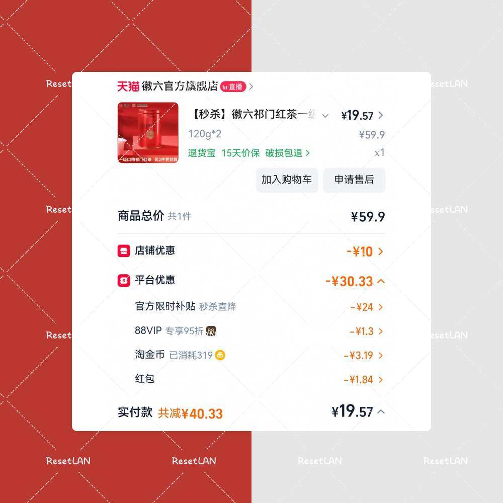看到群里发的这个红茶。价格简直是很有优势了。 果断下手买一单