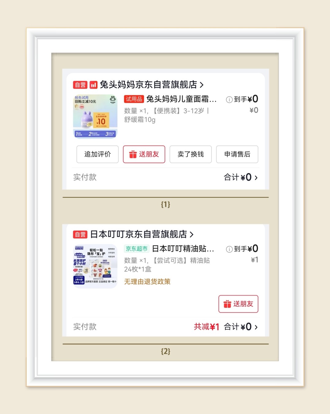 🌸继续分享京东羊毛，我发现京东试用频道真的有超多好羊毛，非