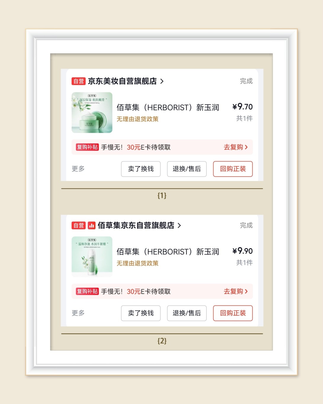 🌸继续分享京东羊毛，我发现京东试用频道真的有超多好羊毛，非