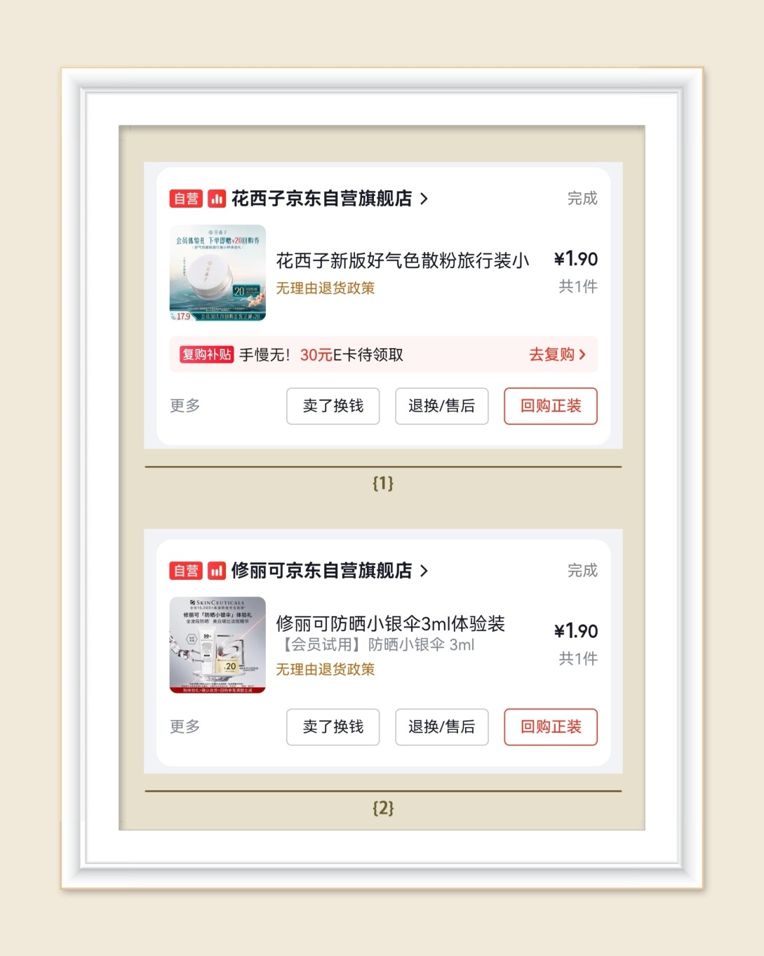 🌸继续分享京东羊毛，我发现京东试用频道真的有超多好羊毛，非