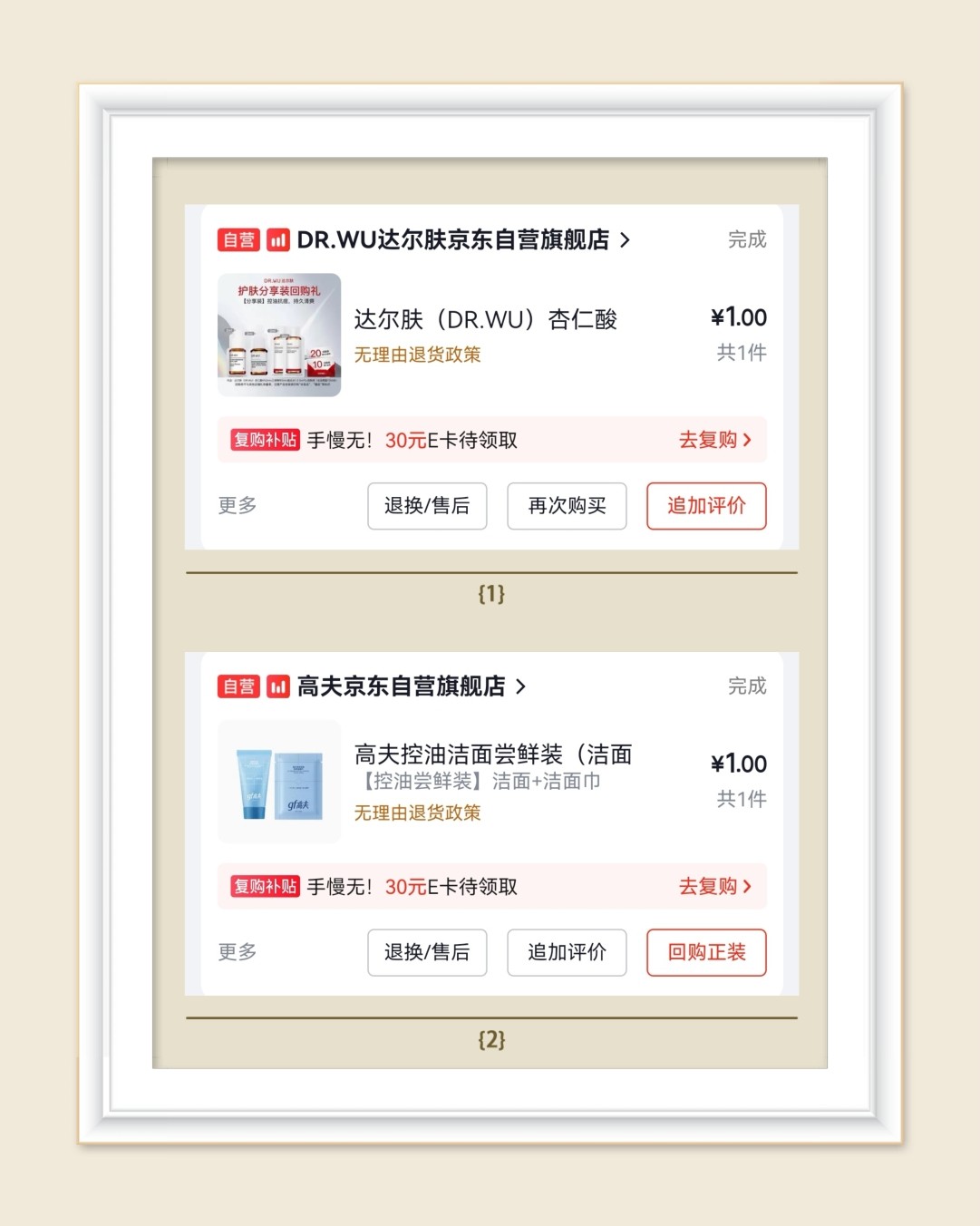 🌸继续分享京东羊毛，我发现京东试用频道真的有超多好羊毛，非